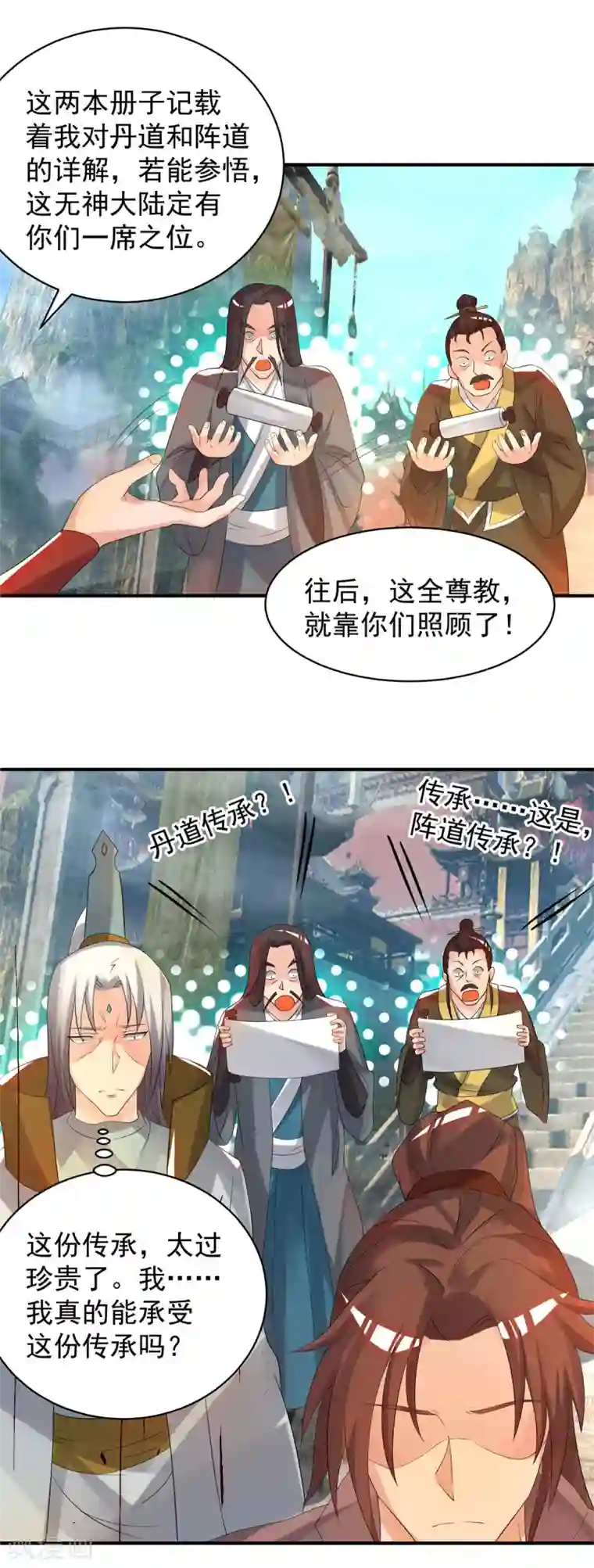 我有九个女徒弟第47话 出发，去别的地方装x