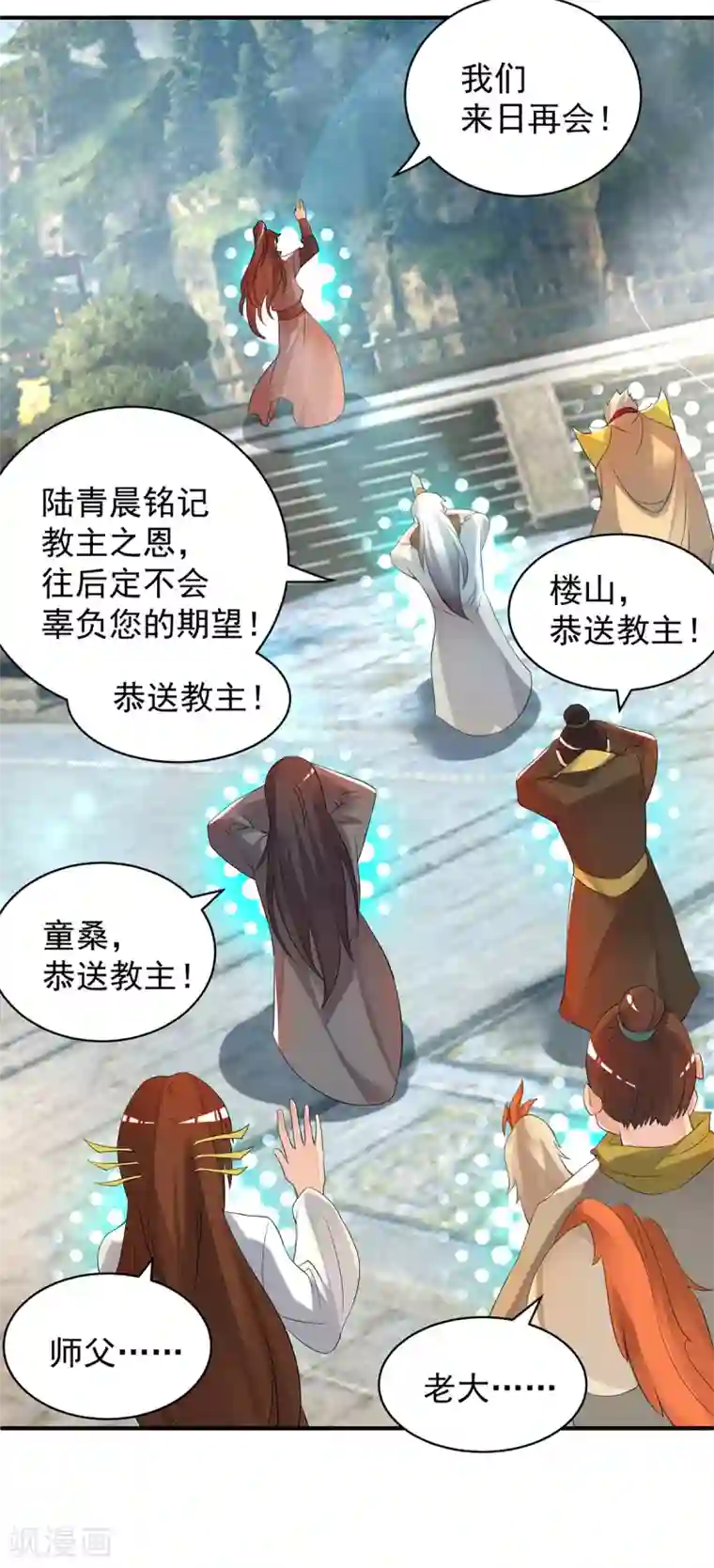 我有九个女徒弟第47话 出发，去别的地方装x