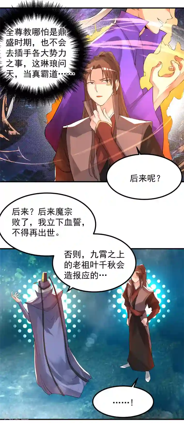 我有九个女徒弟第47话 出发，去别的地方装x