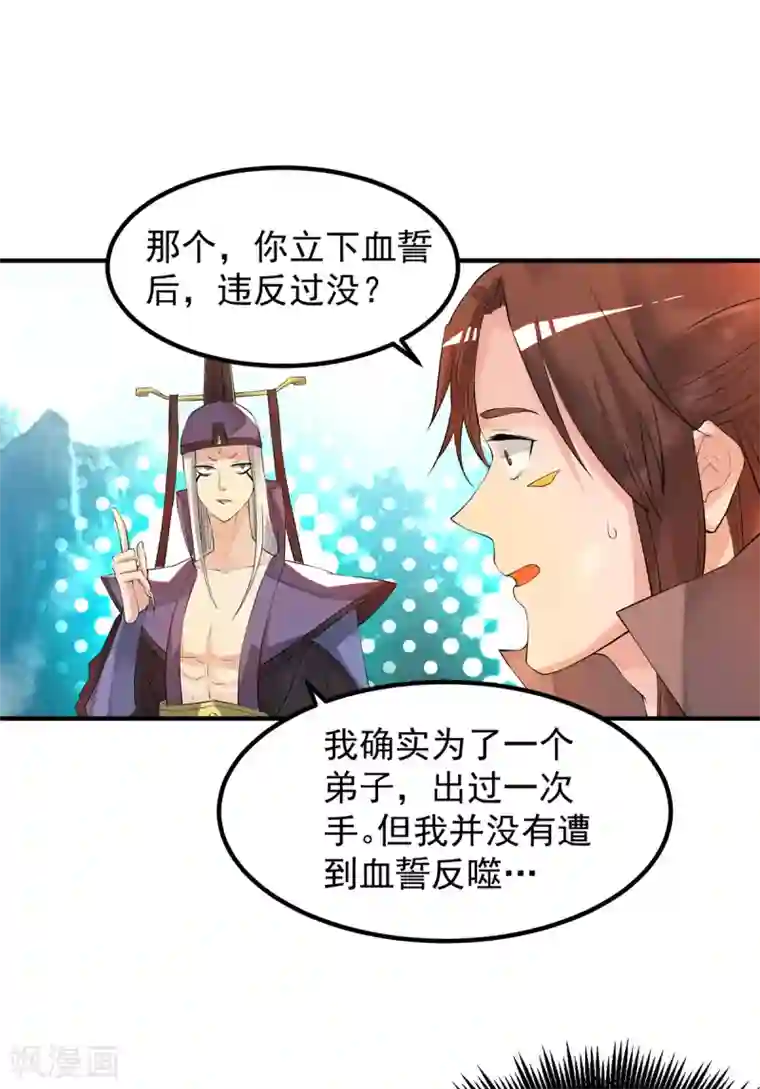 我有九个女徒弟第47话 出发，去别的地方装x