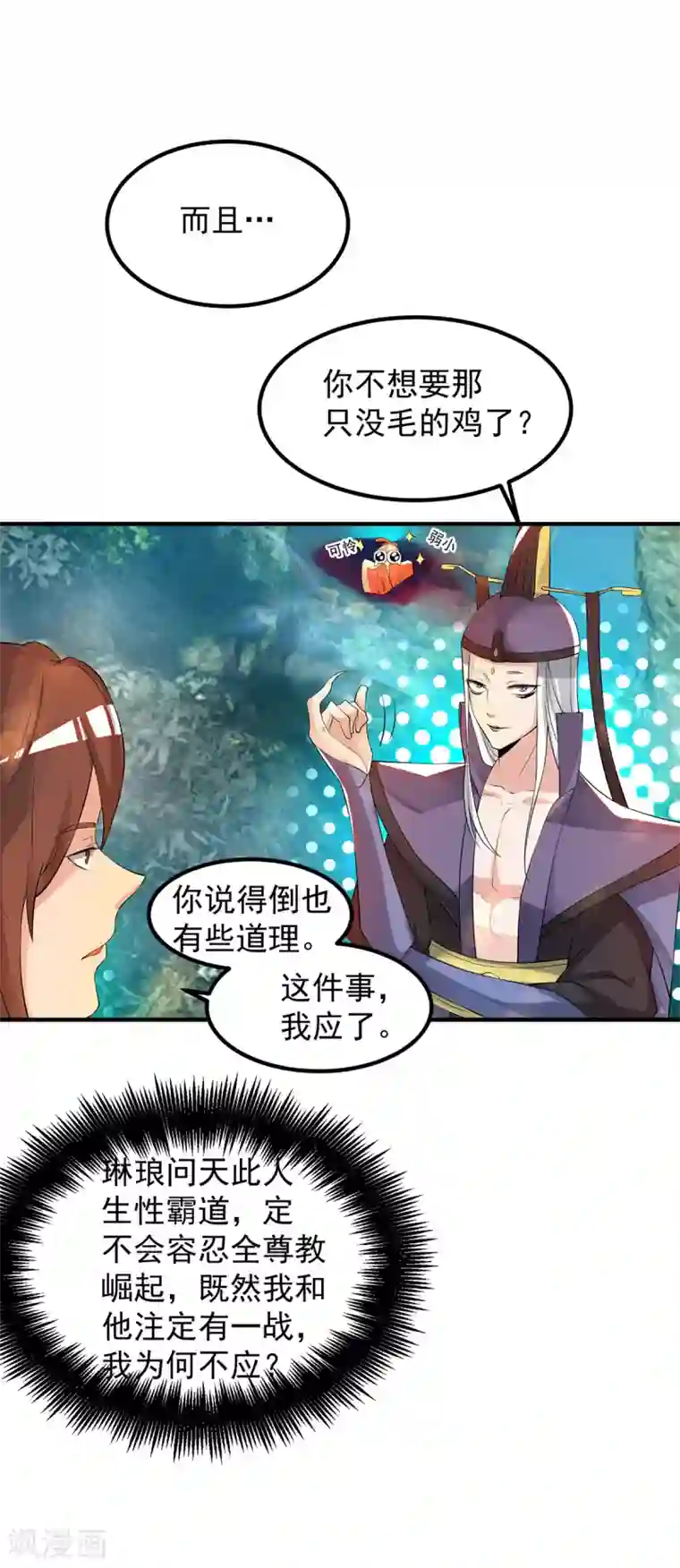 我有九个女徒弟第47话 出发，去别的地方装x