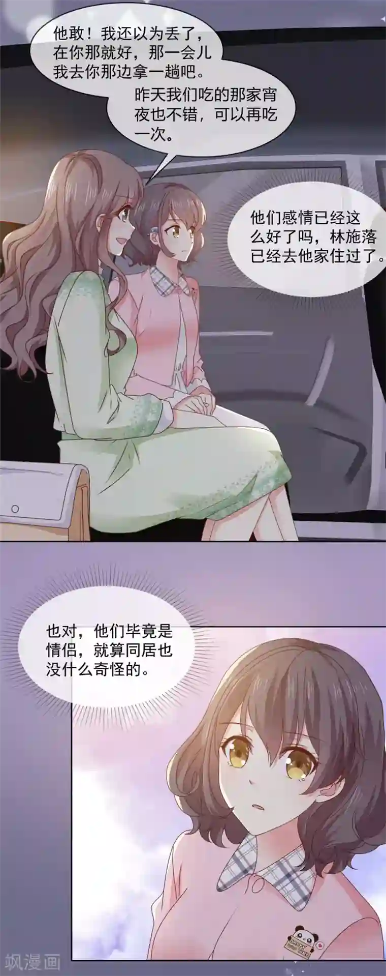 初恋是CV大神第47话 原来他们同居了…