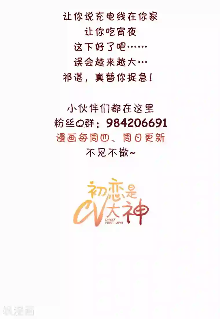 初恋是CV大神第47话 原来他们同居了…