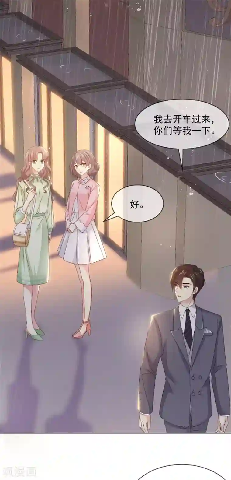 初恋是CV大神第47话 原来他们同居了…