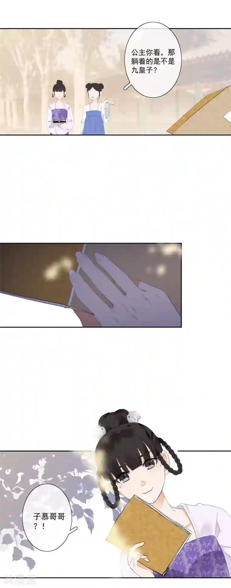 偃师妖后第10话 扑通扑通的心跳