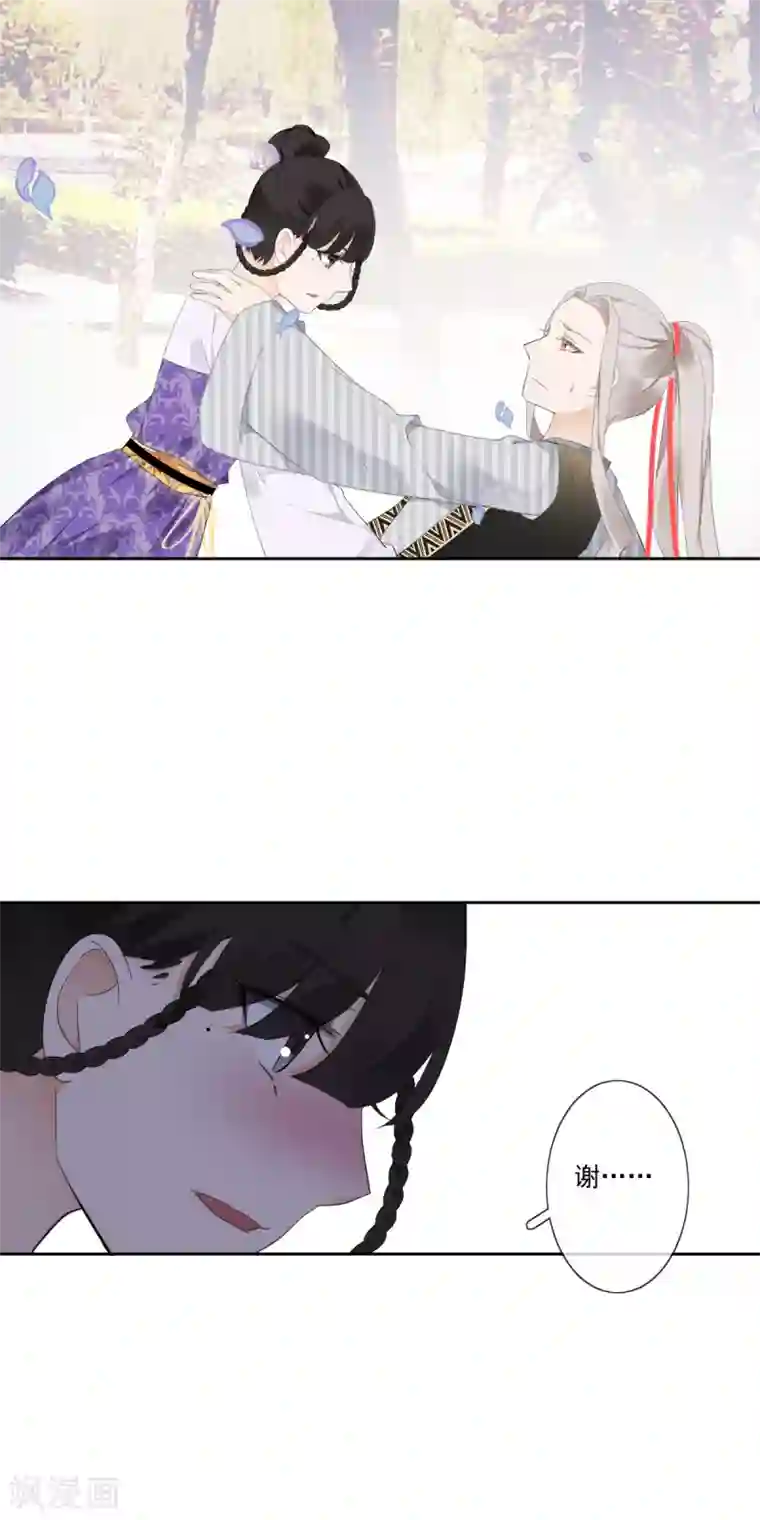 偃师妖后第10话 扑通扑通的心跳