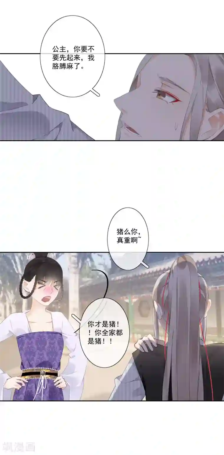 偃师妖后第10话 扑通扑通的心跳