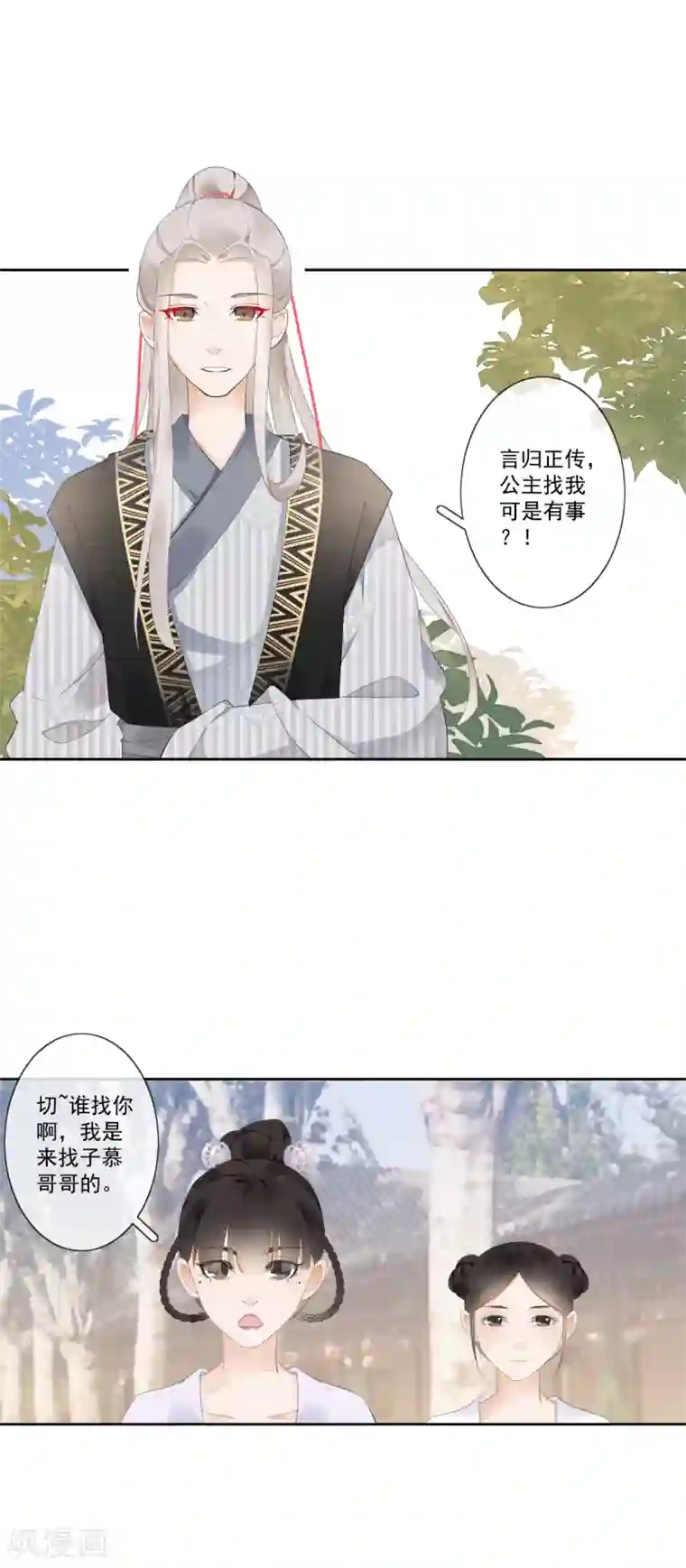 偃师妖后第10话 扑通扑通的心跳