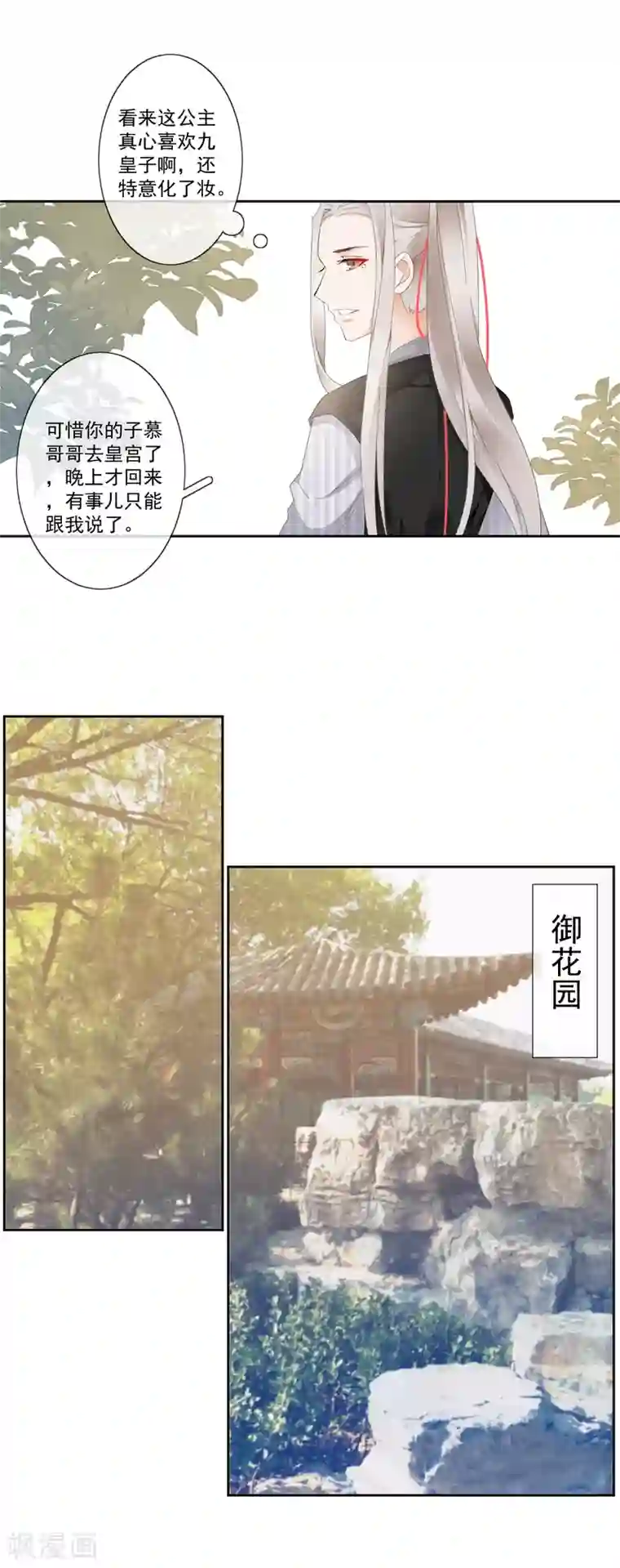 偃师妖后第10话 扑通扑通的心跳