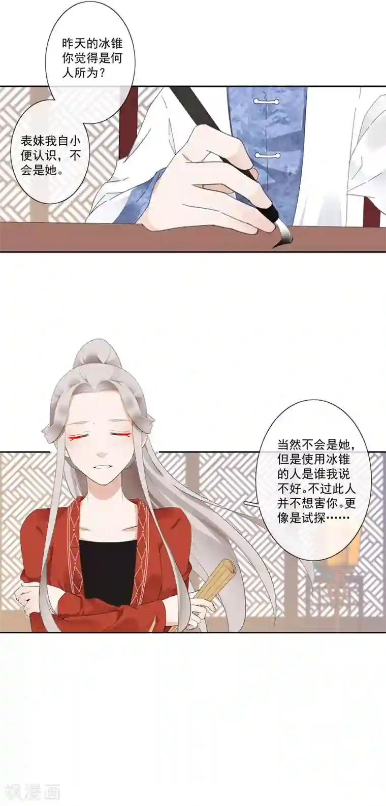 偃师妖后第10话 扑通扑通的心跳