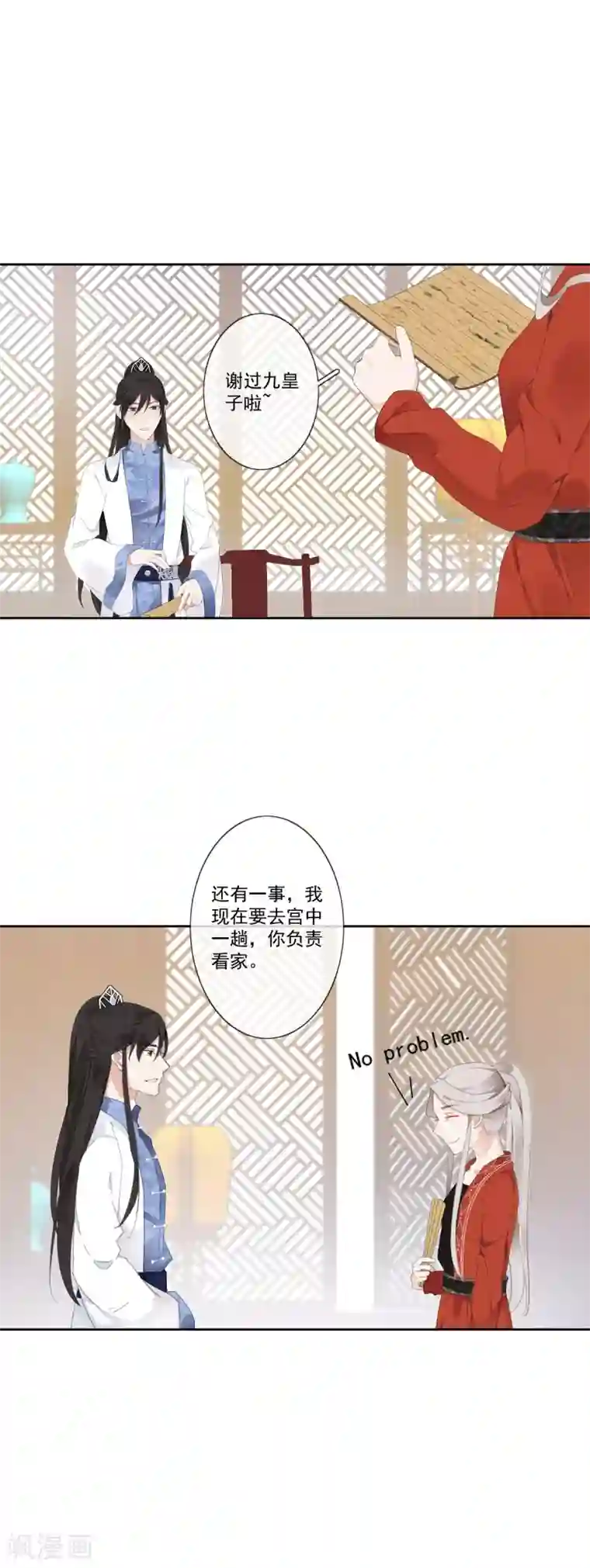 偃师妖后第10话 扑通扑通的心跳