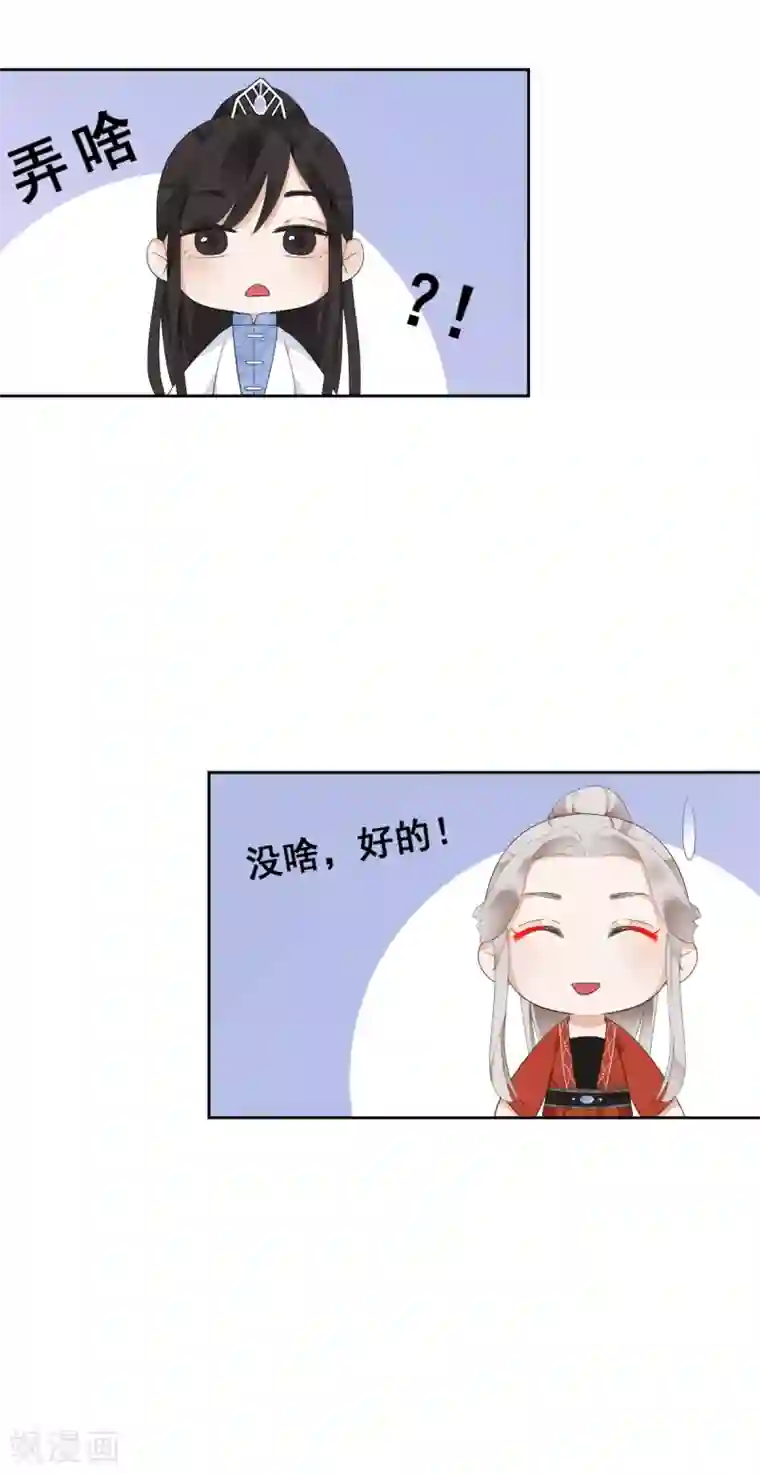 偃师妖后第10话 扑通扑通的心跳