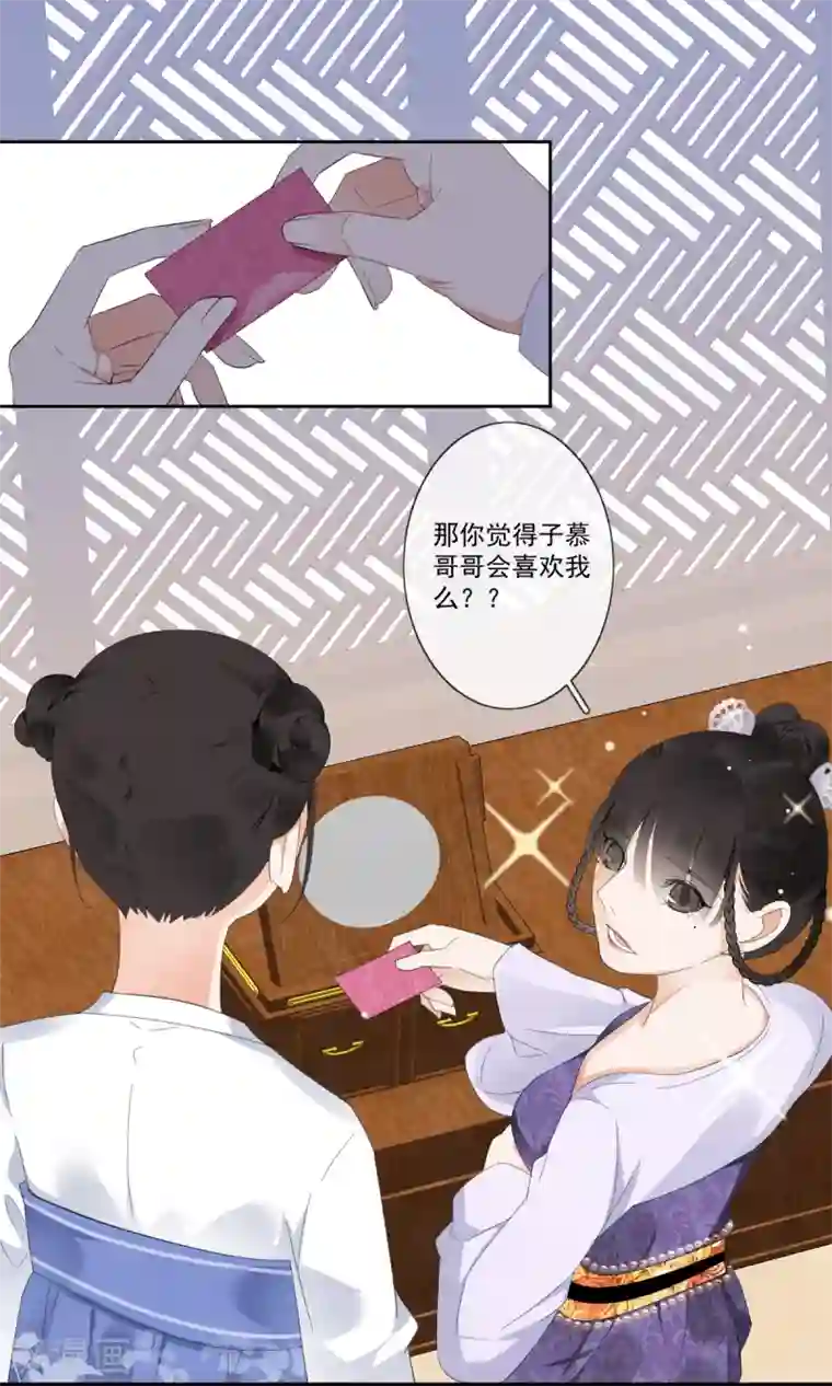 偃师妖后第10话 扑通扑通的心跳