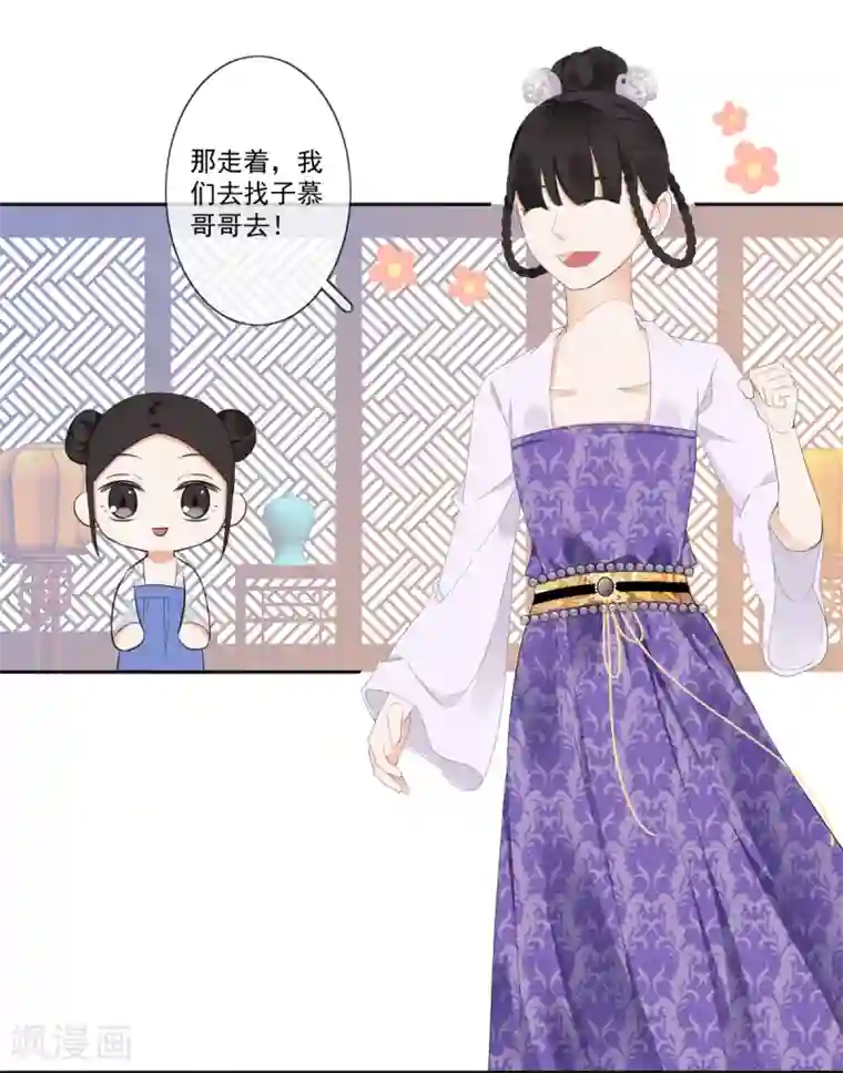 偃师妖后第10话 扑通扑通的心跳