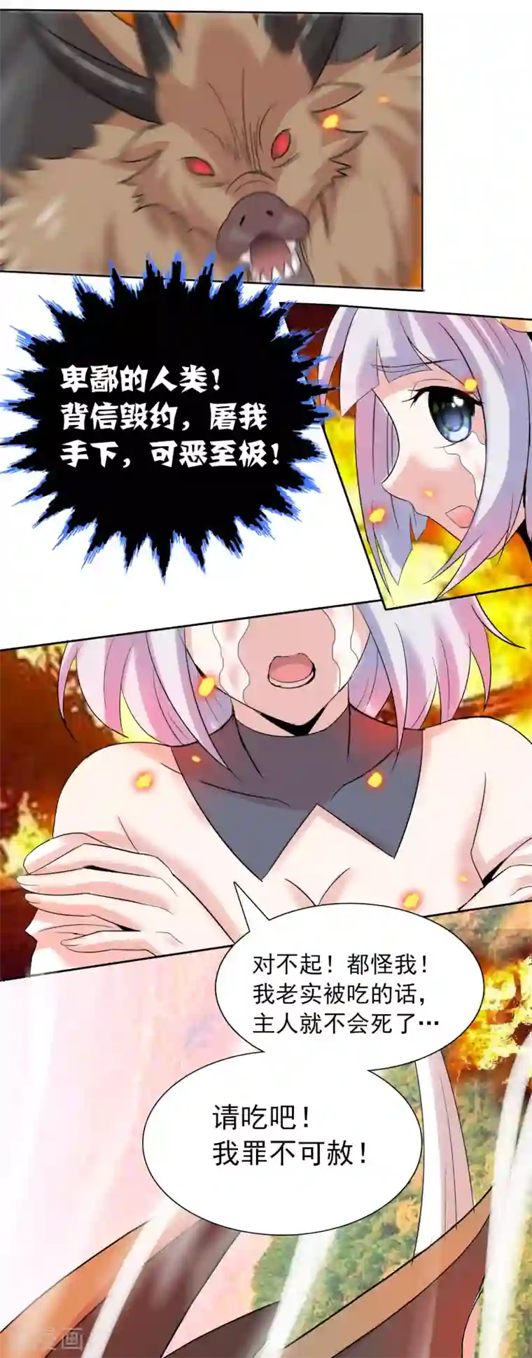 猎食王第32话2 魔兽必须死