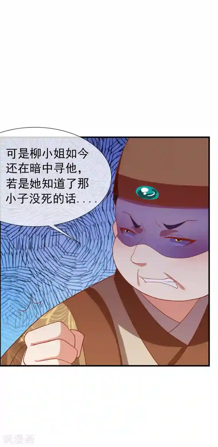 养兽为妃第29话 黑化加载中……