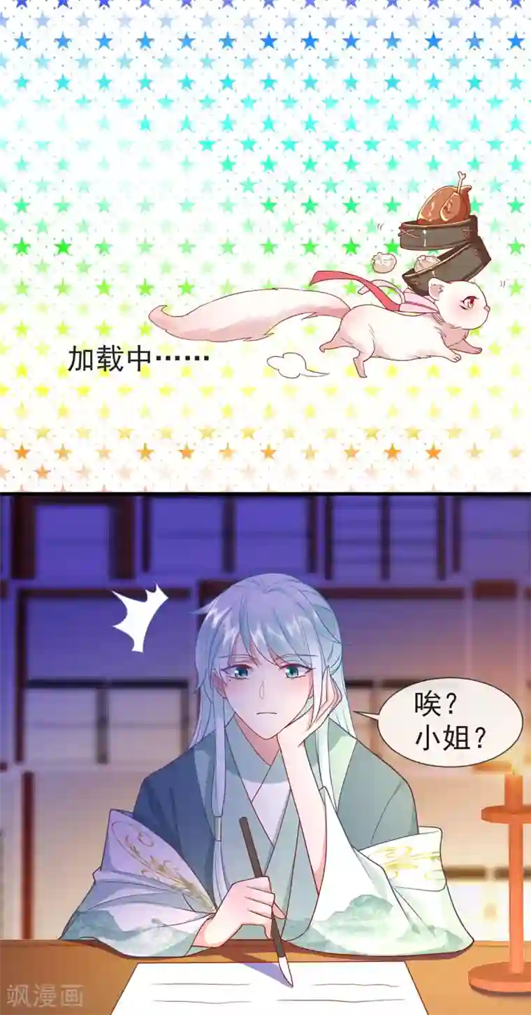 养兽为妃第29话 黑化加载中……