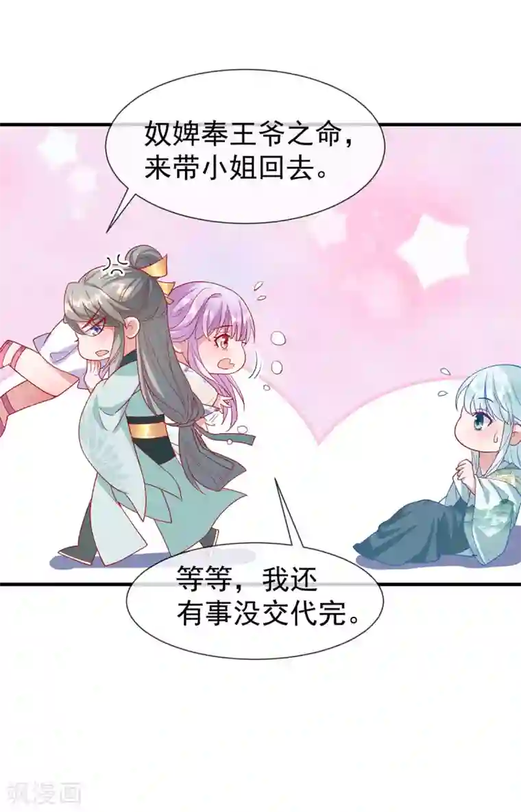 养兽为妃第29话 黑化加载中……