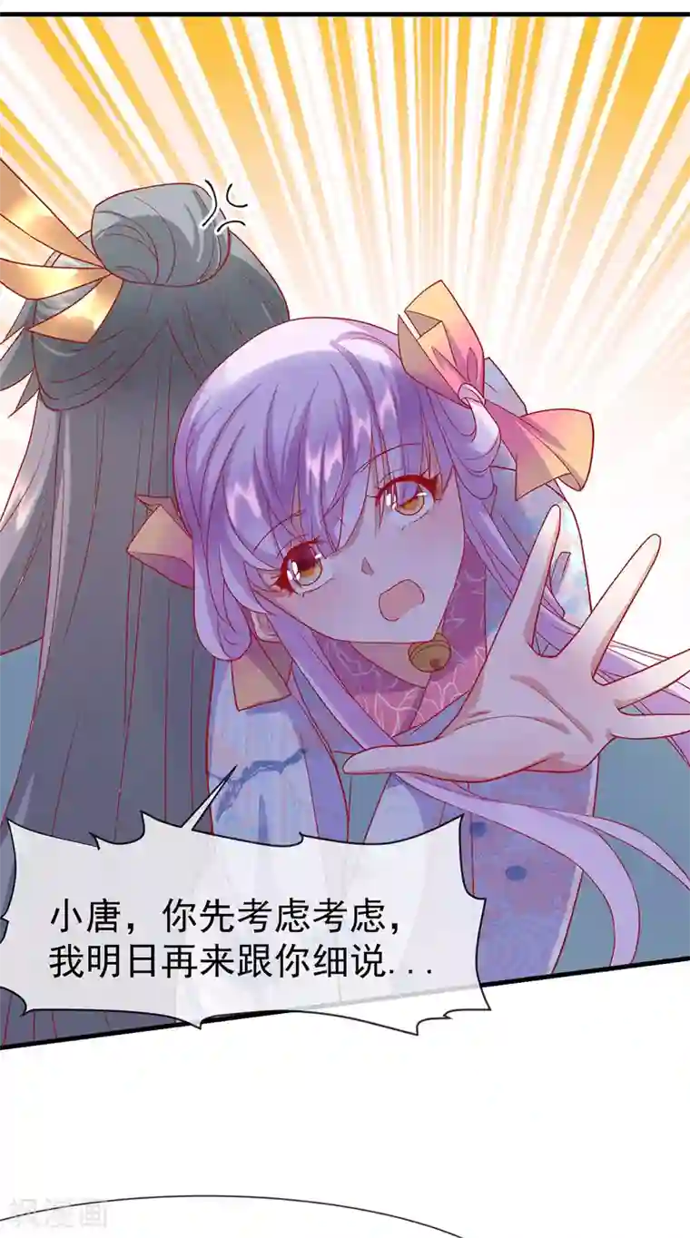 养兽为妃第29话 黑化加载中……