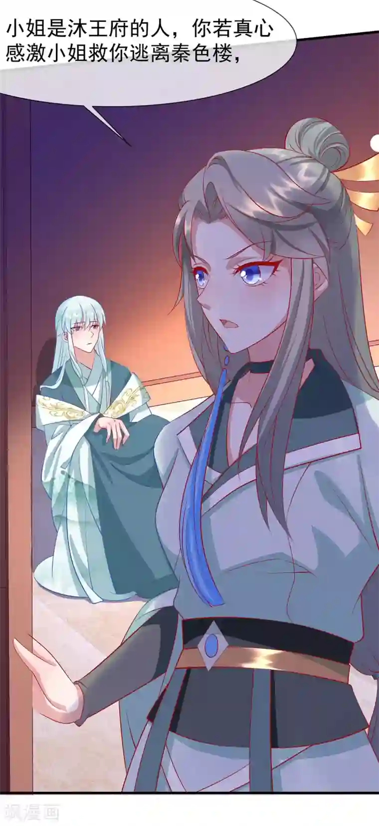 养兽为妃第29话 黑化加载中……