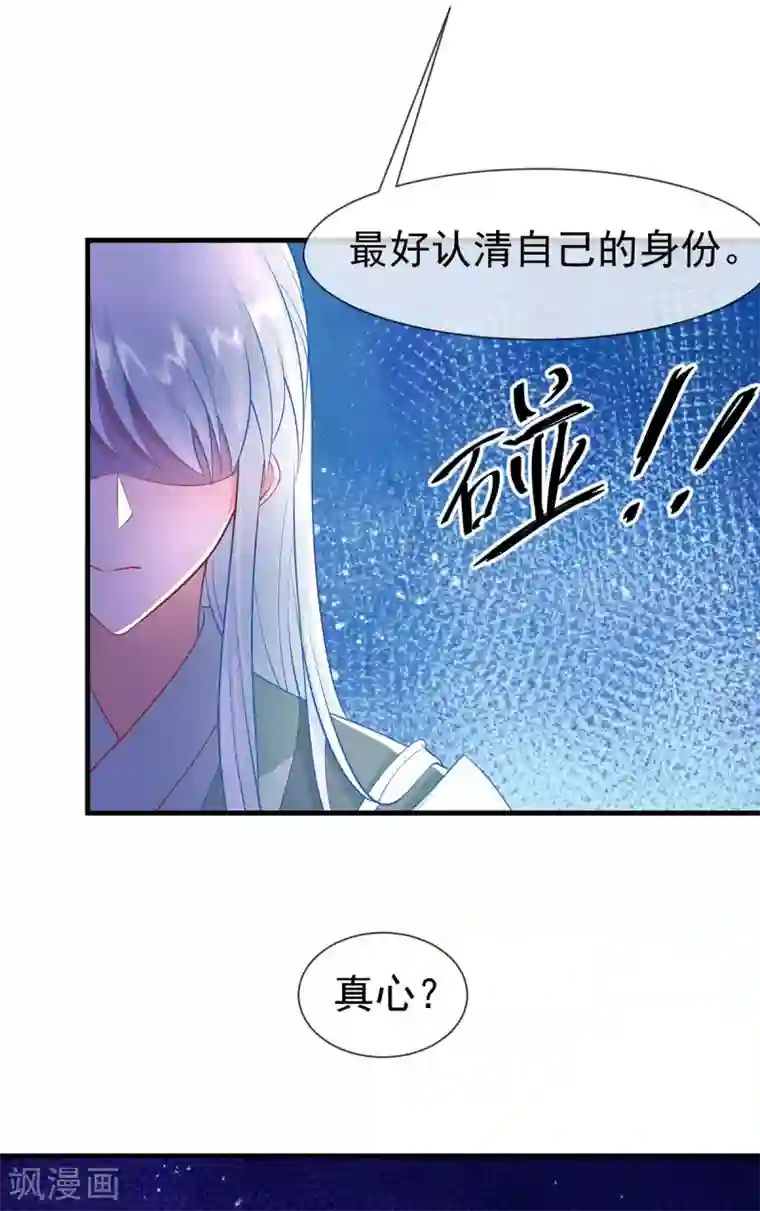 养兽为妃第29话 黑化加载中……