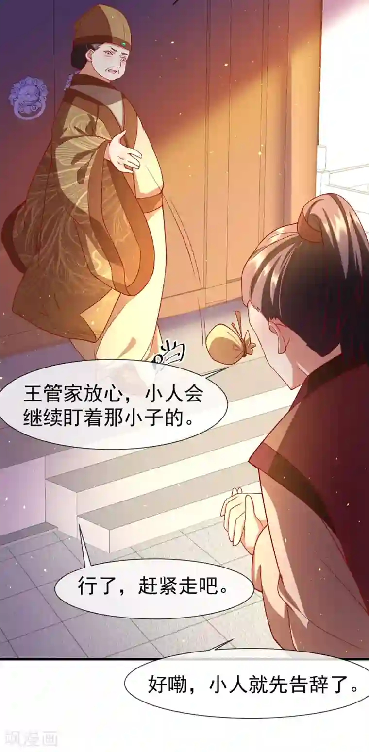 养兽为妃第29话 黑化加载中……