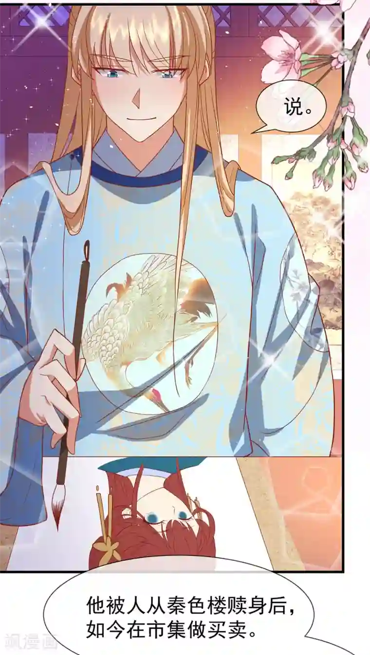 养兽为妃第29话 黑化加载中……