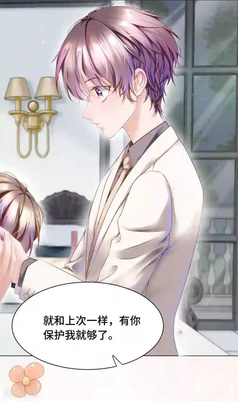 西装下的魔王第15话 就由你来保护我