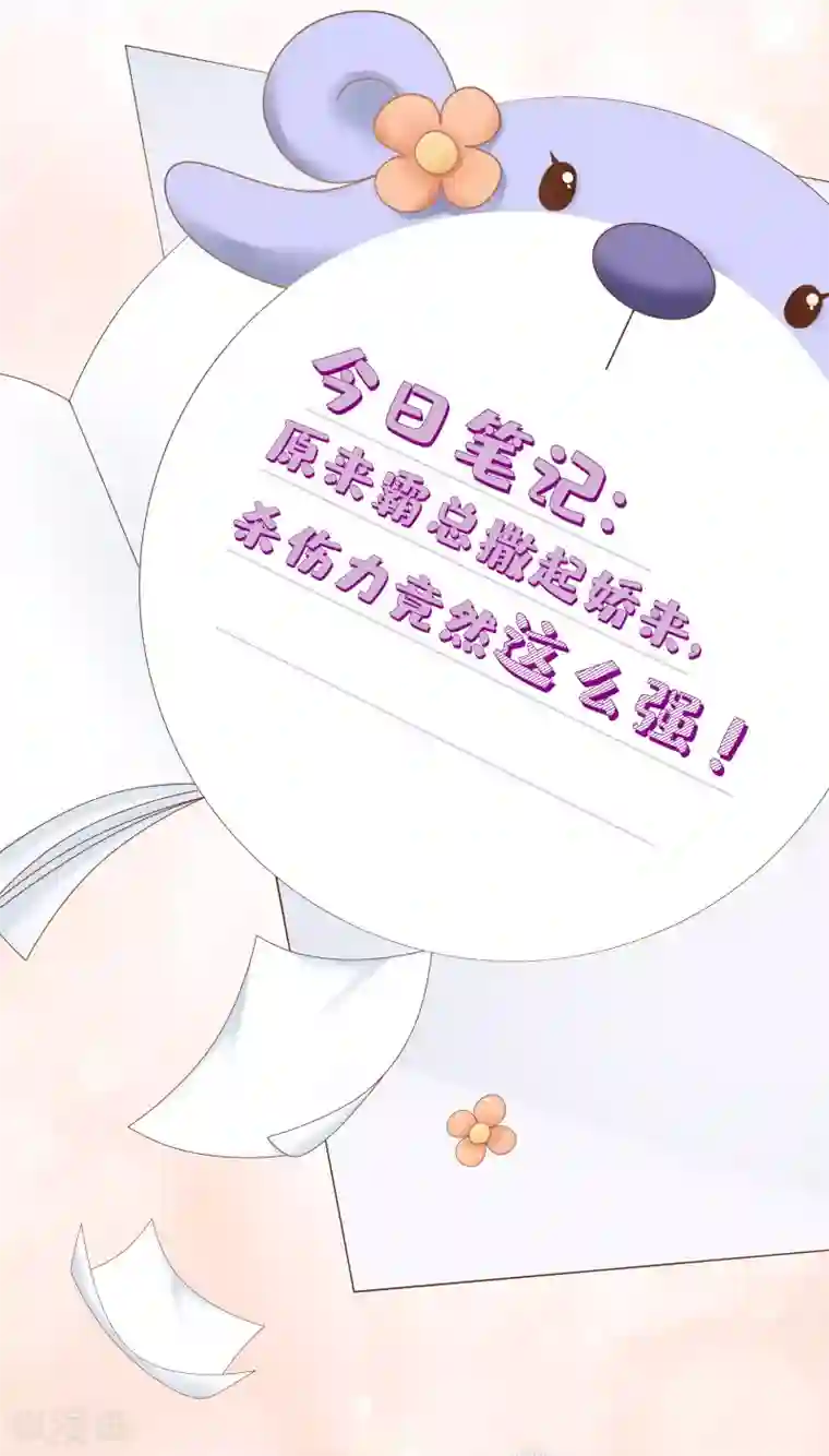 西装下的魔王第15话 就由你来保护我