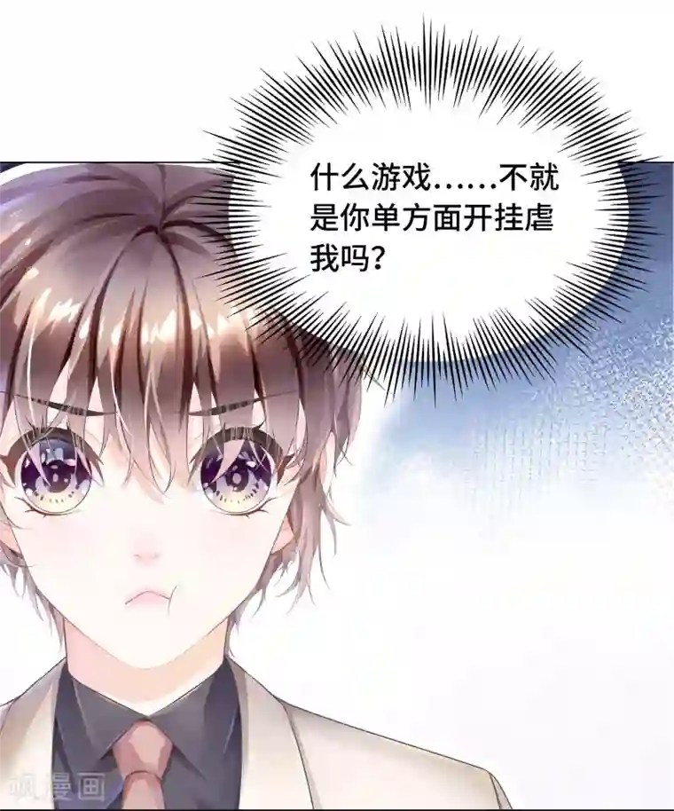 西装下的魔王第15话 就由你来保护我