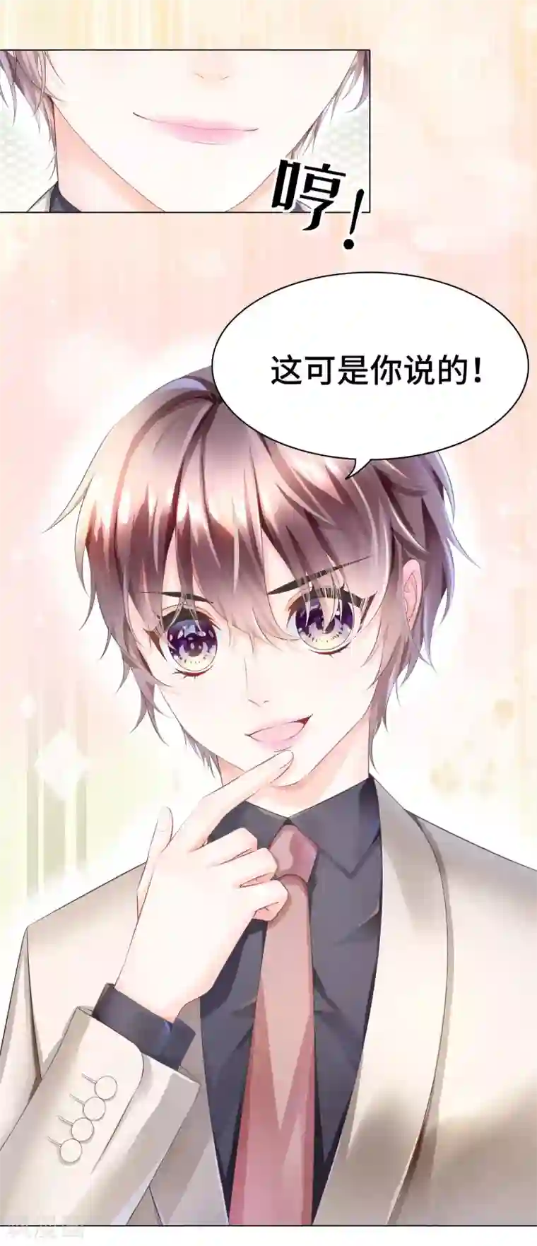 西装下的魔王第15话 就由你来保护我