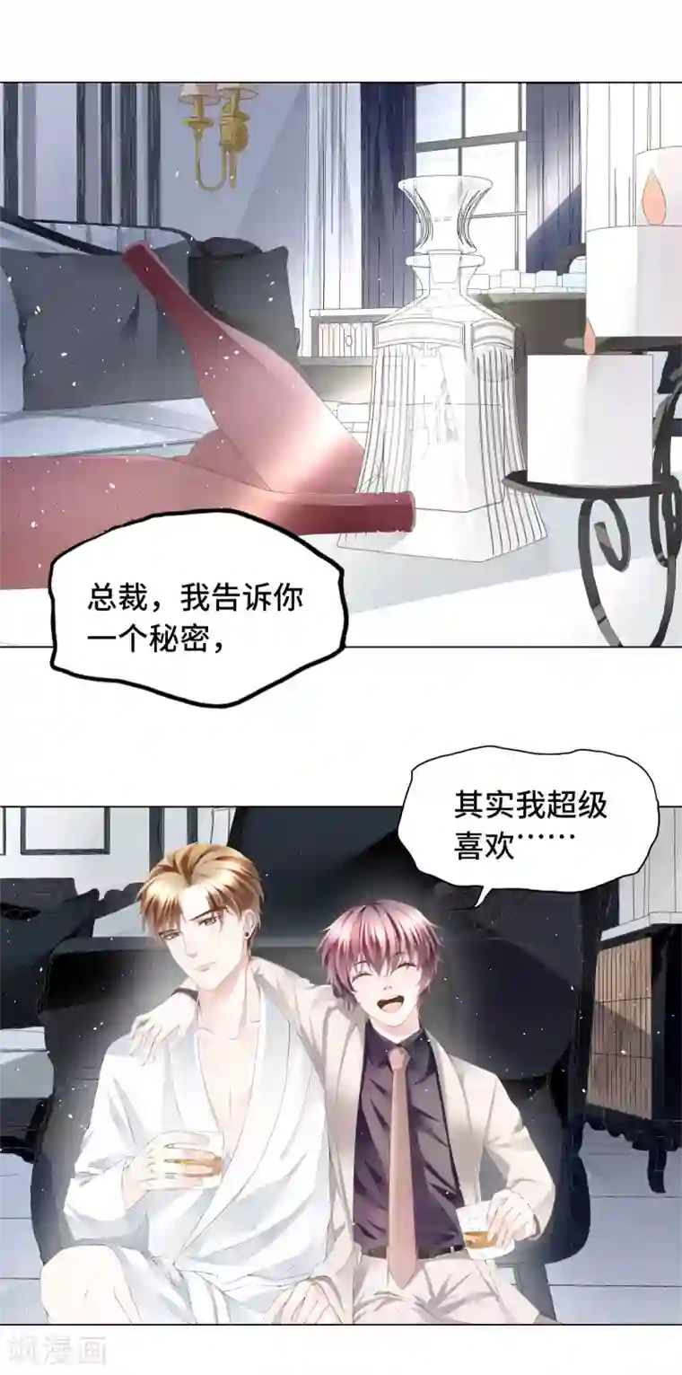 西装下的魔王第15话 就由你来保护我