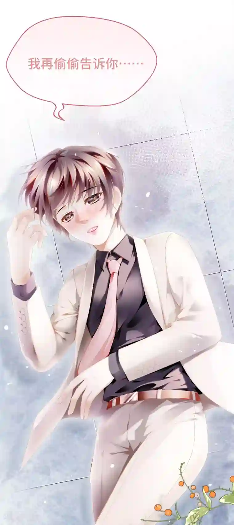 西装下的魔王第15话 就由你来保护我