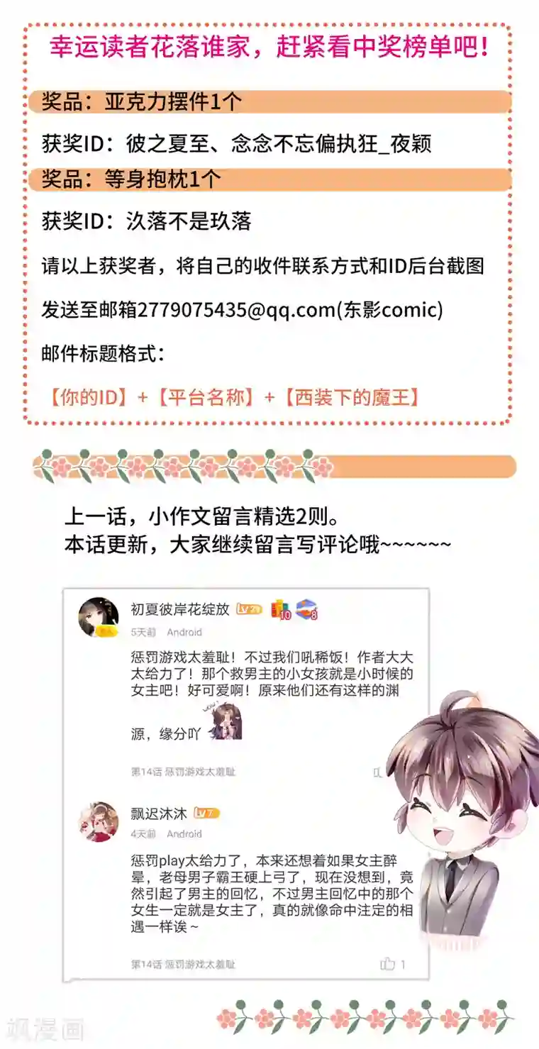 西装下的魔王第15话 就由你来保护我