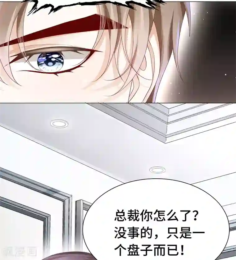 西装下的魔王第15话 就由你来保护我