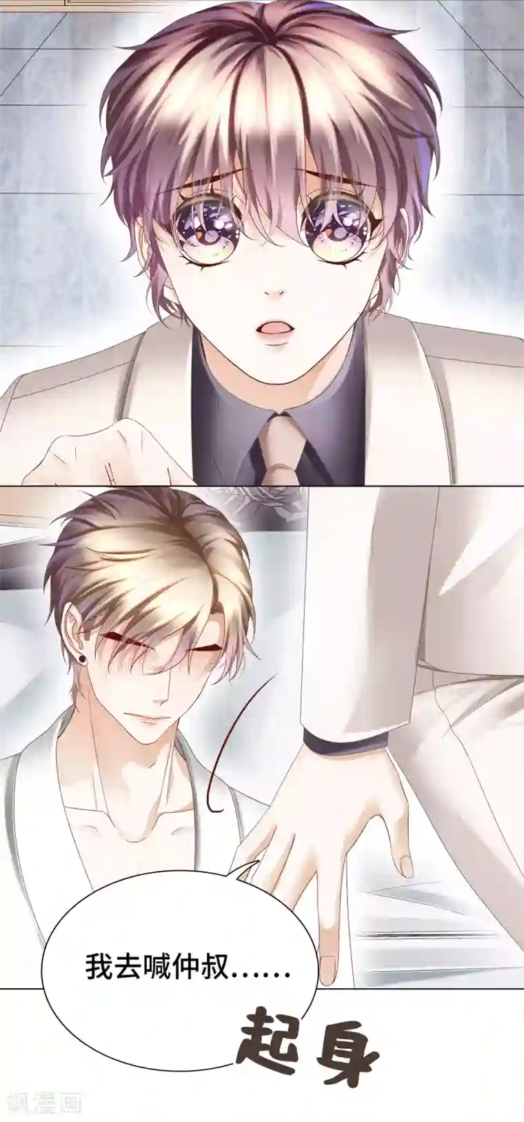 西装下的魔王第15话 就由你来保护我