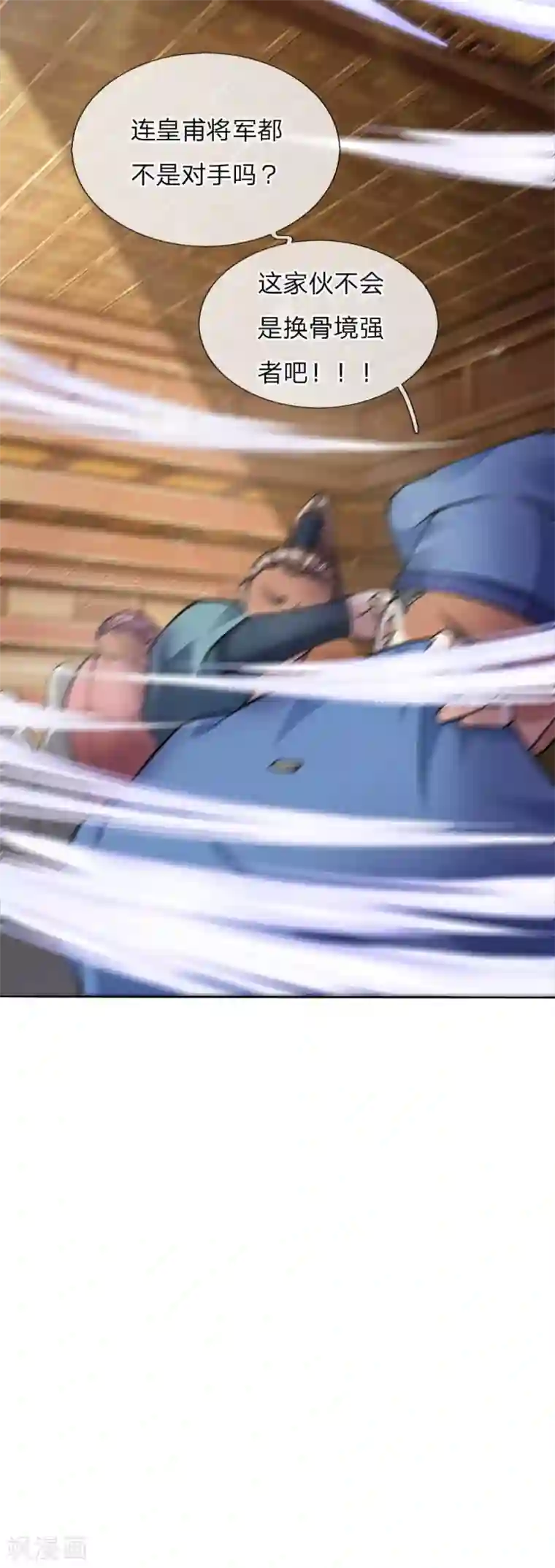 至尊红包皇帝第40话 皇甫将军，不是对手