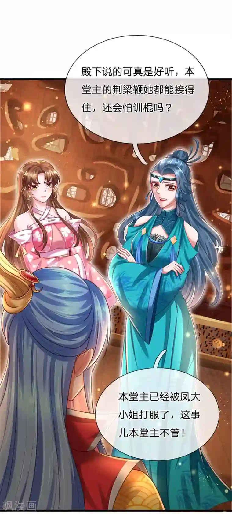 凤临天下：天下第一女君第55话 没想到堂主你是这样的人