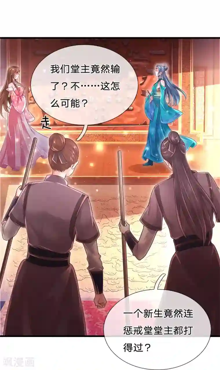 凤临天下：天下第一女君第55话 没想到堂主你是这样的人