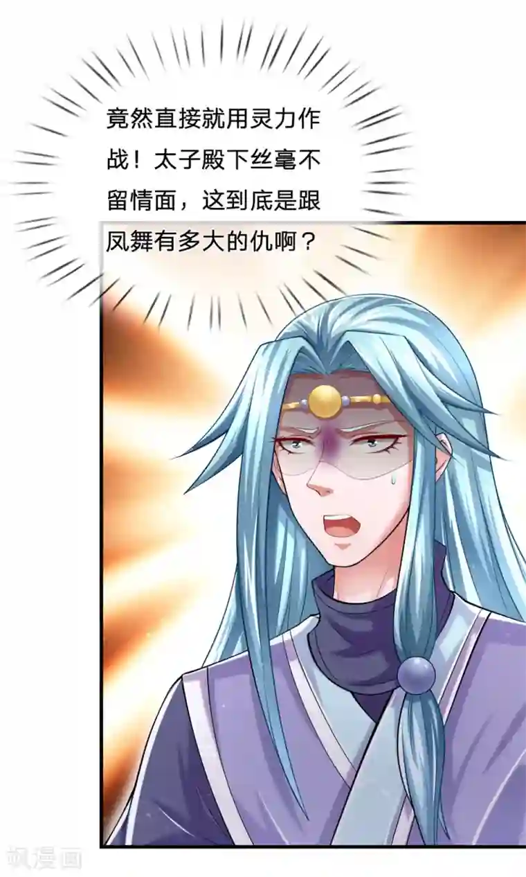 凤临天下：天下第一女君第56话 这笔帐早就该算了！