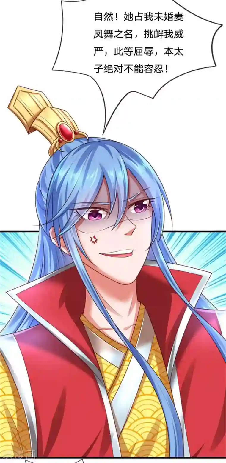 凤临天下：天下第一女君第56话 这笔帐早就该算了！