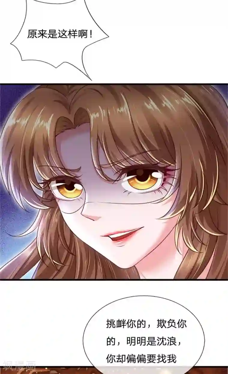 凤临天下：天下第一女君第56话 这笔帐早就该算了！