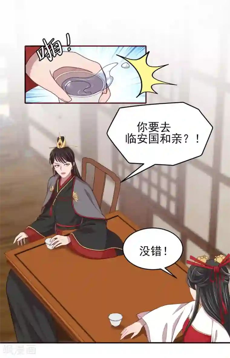 暴君别跑，公主要亡国第32话 移情别恋