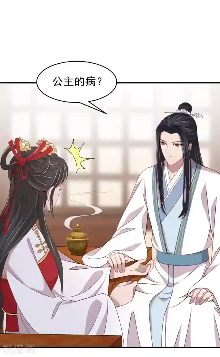 暴君别跑，公主要亡国第32话 移情别恋