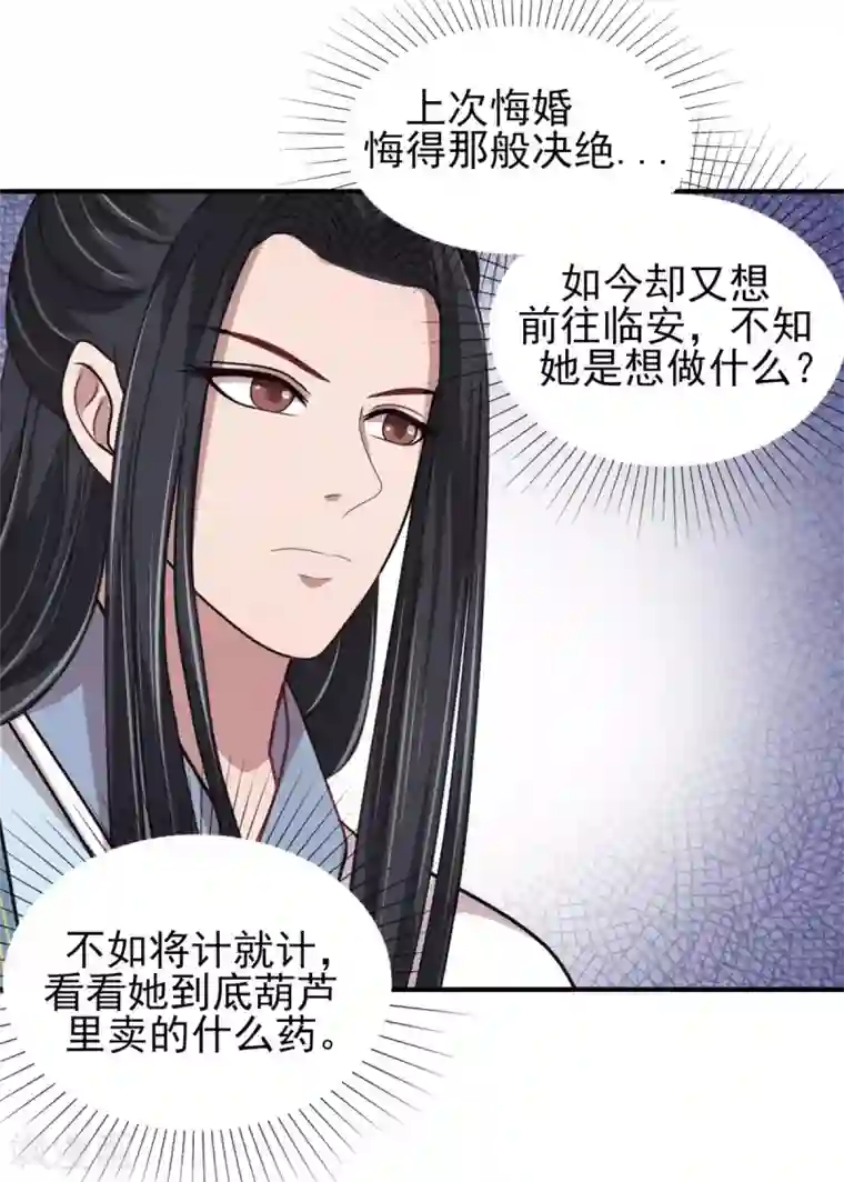 暴君别跑，公主要亡国第32话 移情别恋