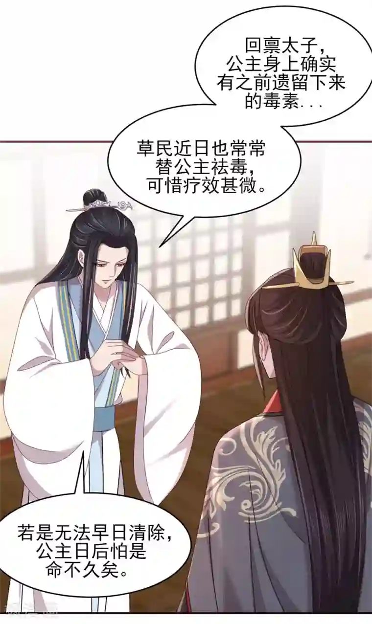 暴君别跑，公主要亡国第32话 移情别恋