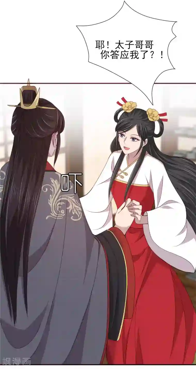 暴君别跑，公主要亡国第32话 移情别恋