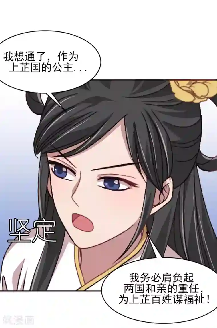 暴君别跑，公主要亡国第32话 移情别恋