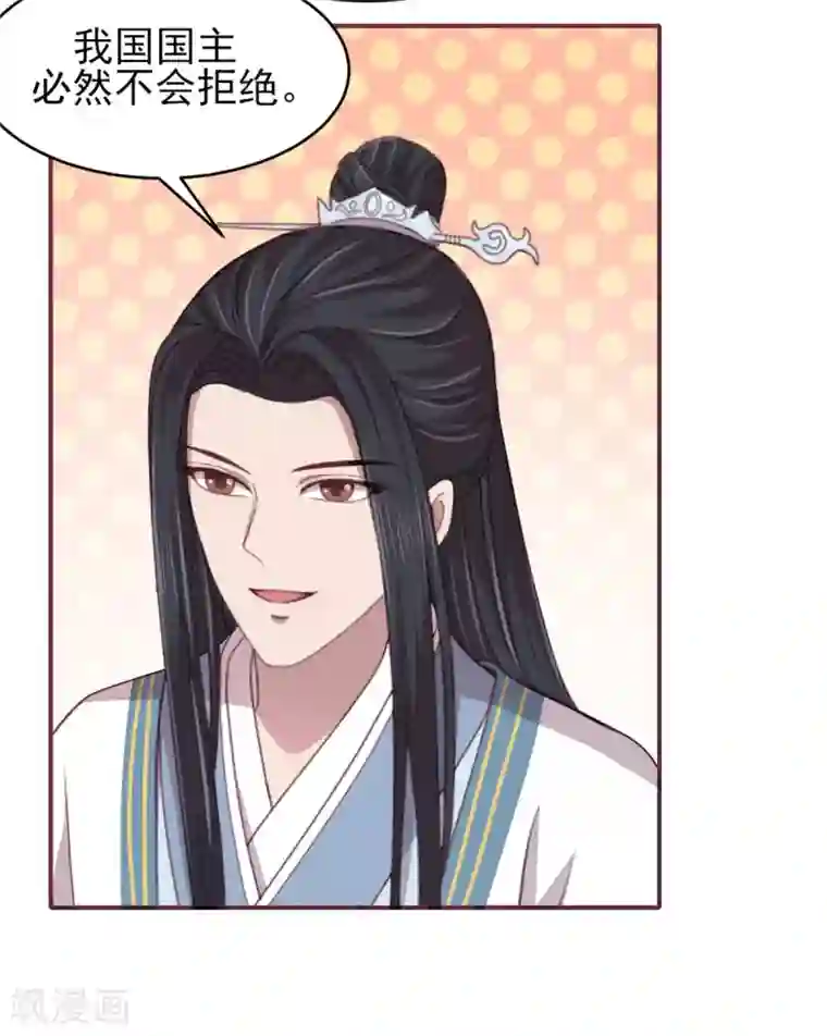 暴君别跑，公主要亡国第32话 移情别恋