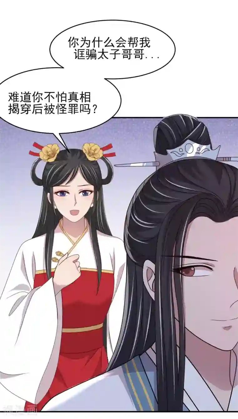 暴君别跑，公主要亡国第32话 移情别恋